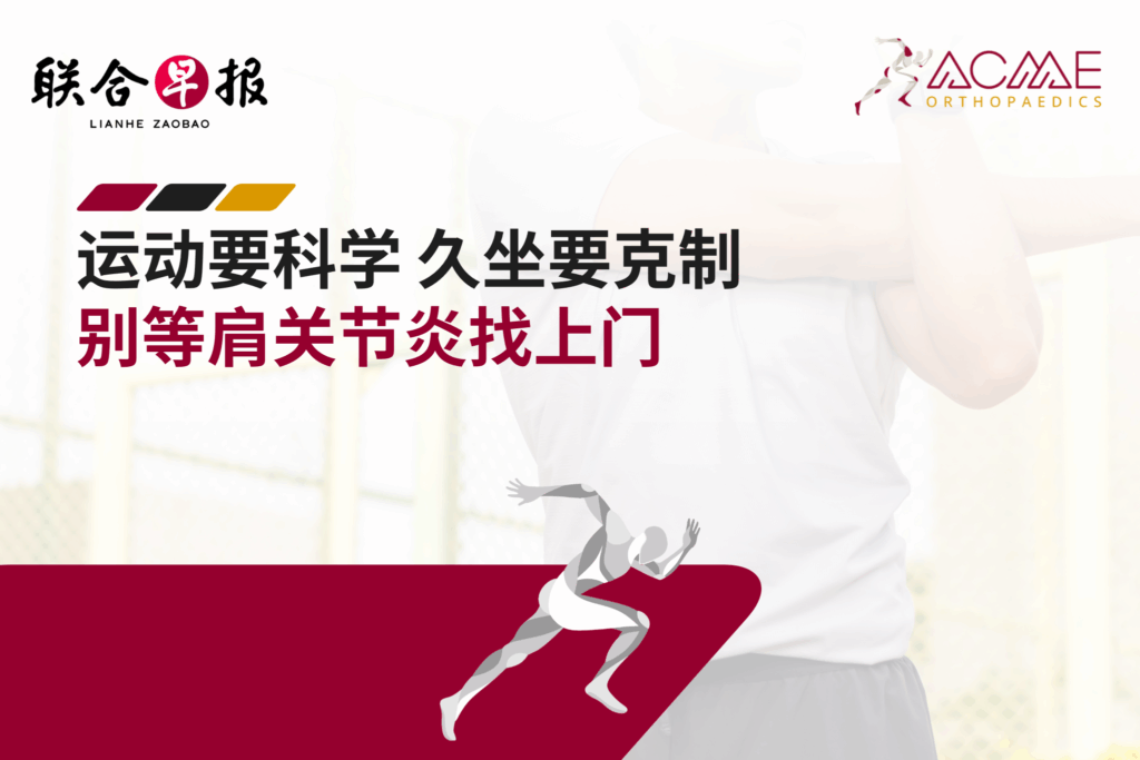 避免运动不当久坐不动 别等肩关节炎缠上才来医